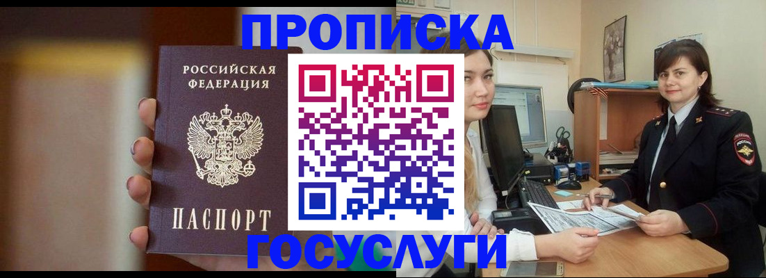 прописка для военкомата в Городце