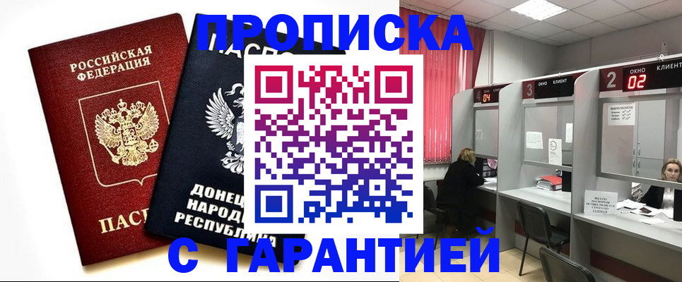 прописка в Городце