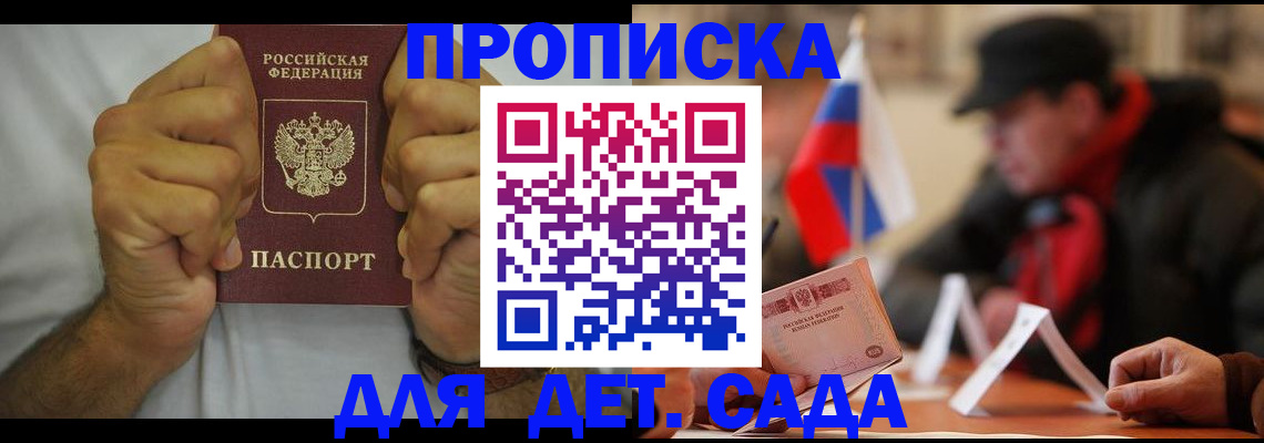 прописка законно в Городце