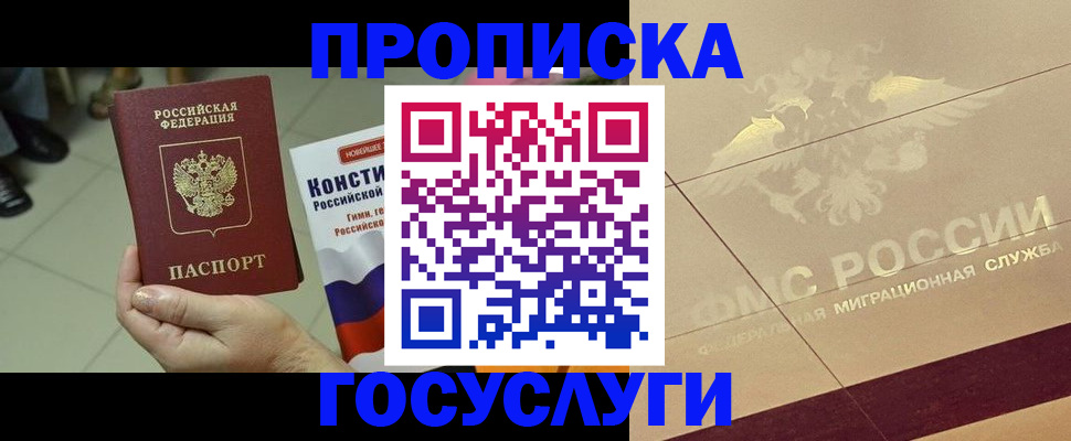 временная регистрация для школы в Городце